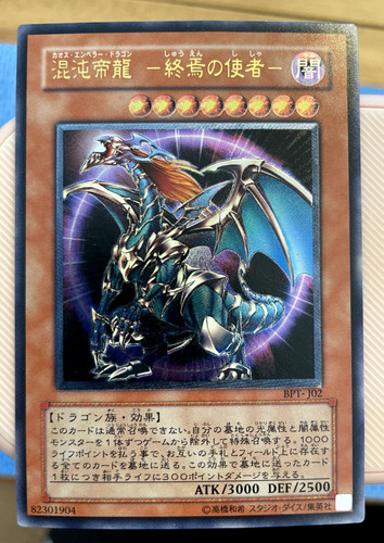 Chaos emperor dragon ultimate - chaos,