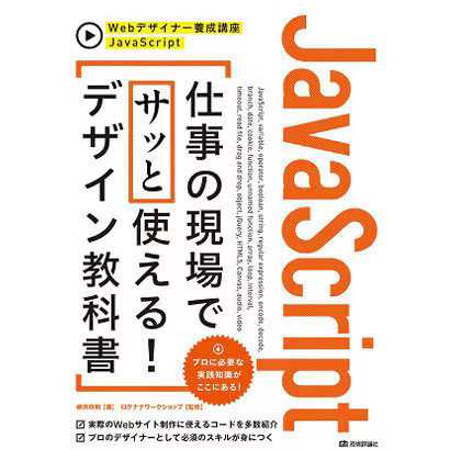 Javascript shigoto genba de - javascript,