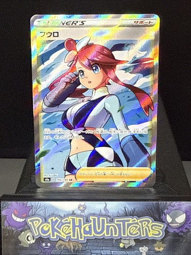 Pokemon card skyla 195 190 - pokemon, 195/190