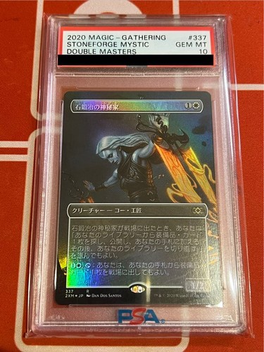 Mtg stoneforge mystic double - mtg,