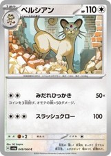 Carte pokemon persiane 049/064