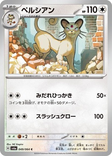 Carte pokemon persiane 049 064 - pokemon,