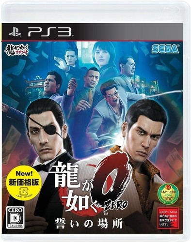 Yakuza luogo del voto - 0, il