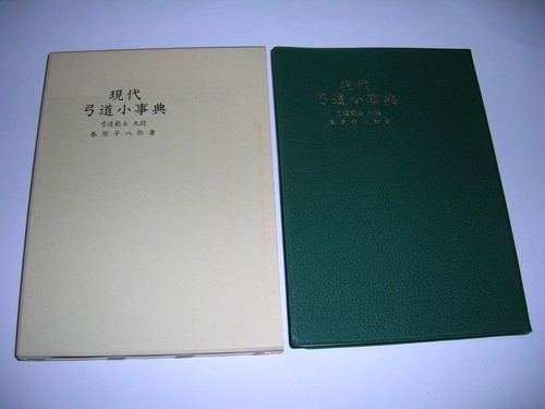 Modern kyudo dictionary - modern,
