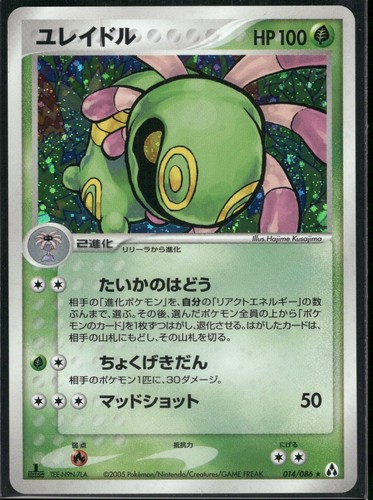 Pokemon japanese cradily - pokemon,