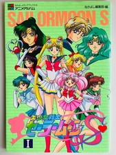 Sailor Moon S Stagione Parte 1 Art Book Album Memoriale Nakayoshi Media Books