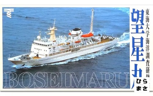 Nave ricerca 300 tokai - nave,