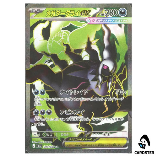 Mega darkrai 099 081 - mega,