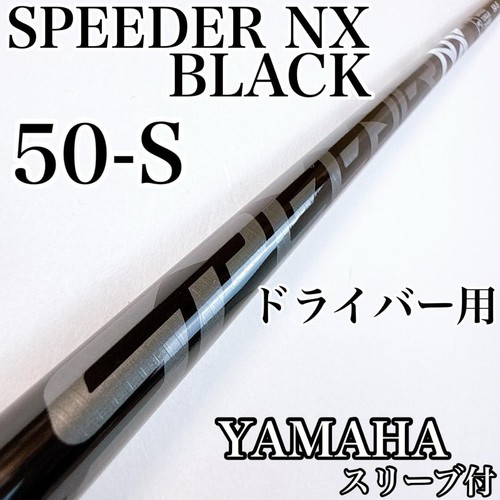 Fujikura speeder nero s - speeder,