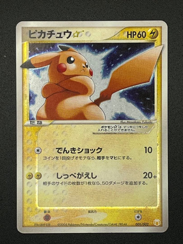 Pokemon pikachu gold - pikachu, star