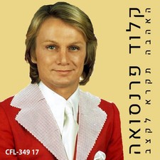 Claude François – Love Will Call The Tune 12" ISRAELI TEST PRESS RARE LP NM