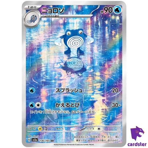 Poliwhirl 176 165 - [ar], sv2a
