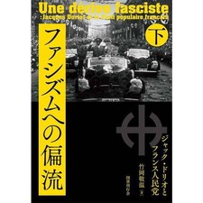 Straight Towards Fascism