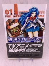 1° Edizione Stampa Full Metal Panic! Sigma Vol.1 2005 Obi Manga Fumetto Giappone Raro