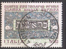 Repubblica Italiana 1988 "5° Centenario stampa Bibbia Ebraica " singolo usato