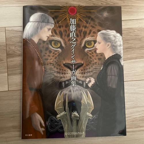 Giappone guin saga - guin, katou