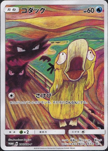 Psyduck munch japanese - psyduck,