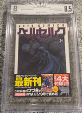 BGS 8.5 Berserk Japan Japanese
