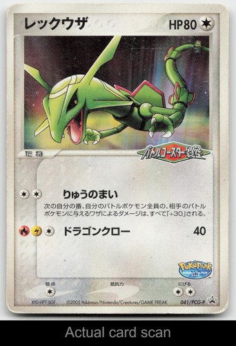 Rayquaza 041 pcg pokepark - rayquaza, 041/pcg-p