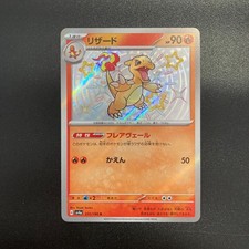 Pokemon Card Charmeleon 211/190  Shiny Treasure ex JAP giapponese Near Mint NM