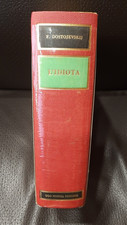 L'IDIOTA di Fjodor Dostojevskij - Mursia 1960 (cofanetto) - III edizione