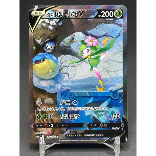 Pokemon hisuian lilligant - lilligant, v