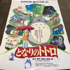 IL MIO VICINO TOTORO POSTER