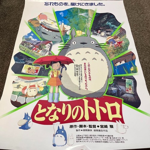 Mio vicino totoro - mio, poster
