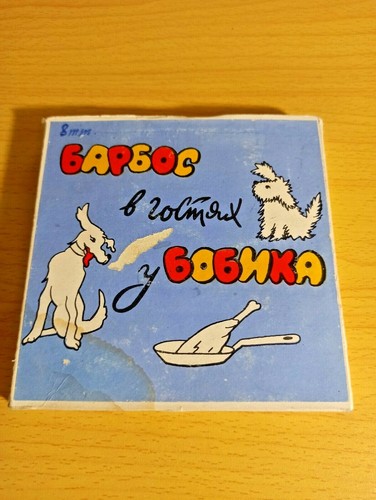 Film sovietico vintage - , 8
