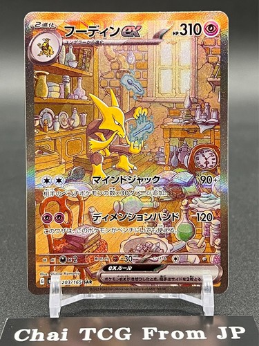 Carta pokemon alakazam sar - pokemon, ex