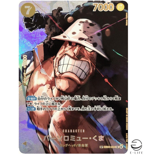 Bartholomew kuma eb04 - bartholomew, eb04-054