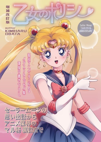 Doujinshi sailor moon otome - sailor, no