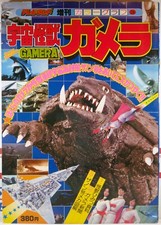 🟢🔥 GAMERA SUPER MONSTER