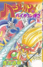 HAMELIN VIOLINISTA N° 14  Albo in lingua giapponese