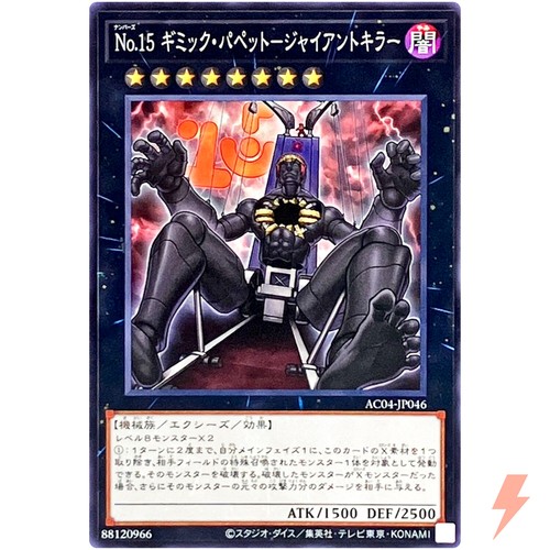 Numero gimmick puppet - 15:,