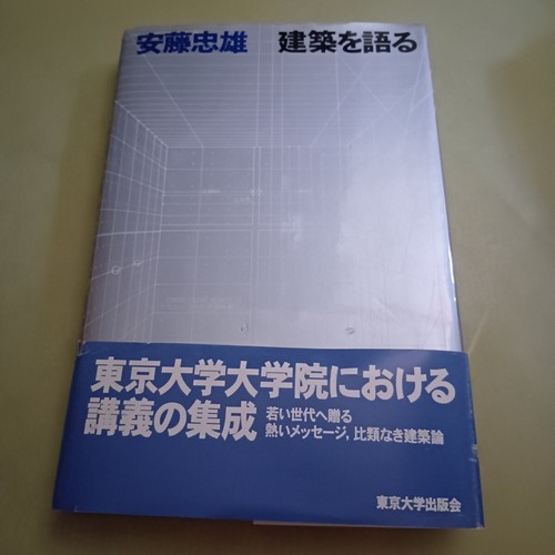 Tadao ando firmato kenchiku - tadao, wo
