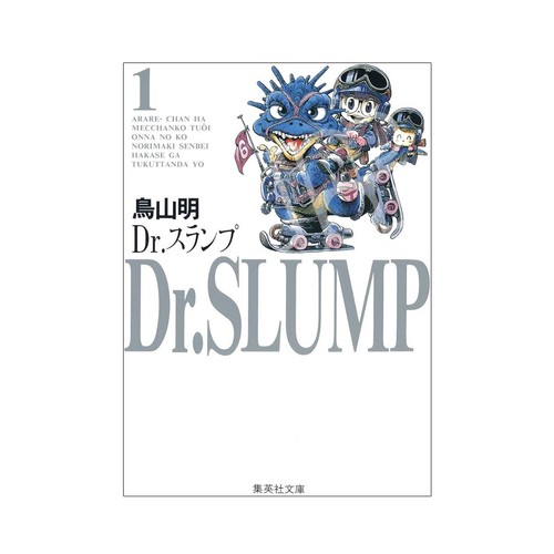 Slump arale 1 japanese - dr.,