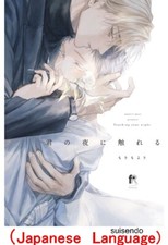 Toccare il tuo manga