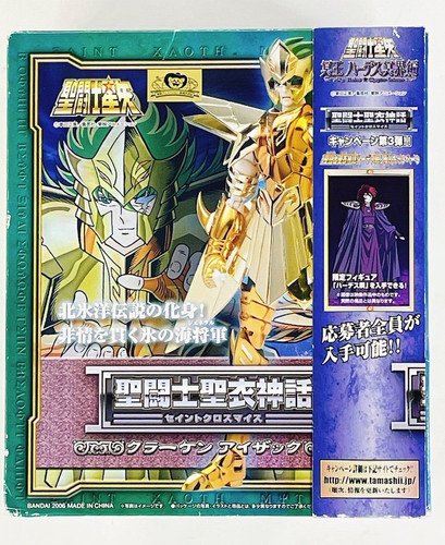 Saint seiya cloth - saint, myth