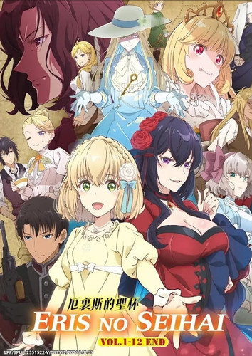Anime dvd eris seihai - dvd~eris, no