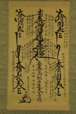 *1931 NICHIREN SHU MINOBU