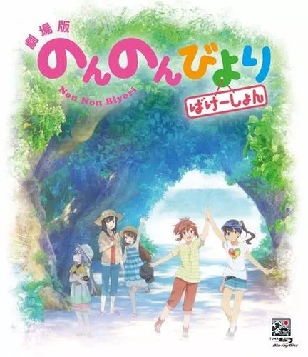 Non biyori vacation - biyori,
