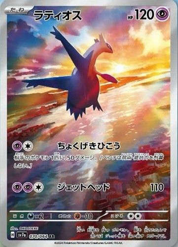 Pokemon card latios - pokemon, ar