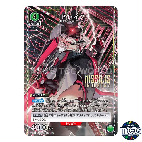 Drake nik 087 - r☆, dea