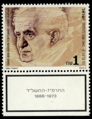 Israele 1986 david ben - israele,