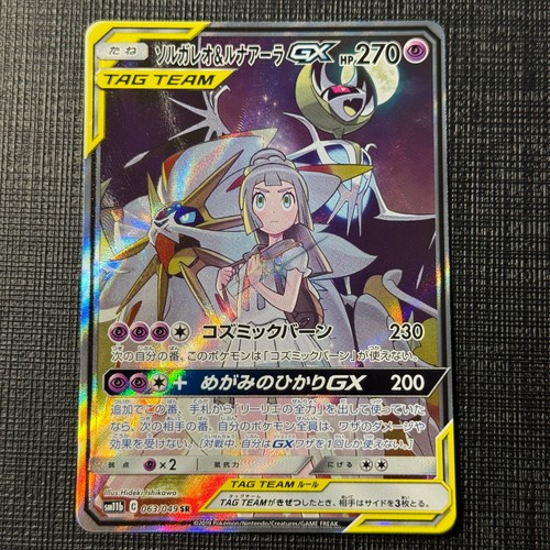 Solgaleo lunala 063 049 - &,