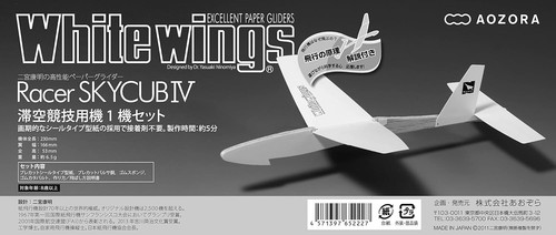 Aozora white wings - wings, racer