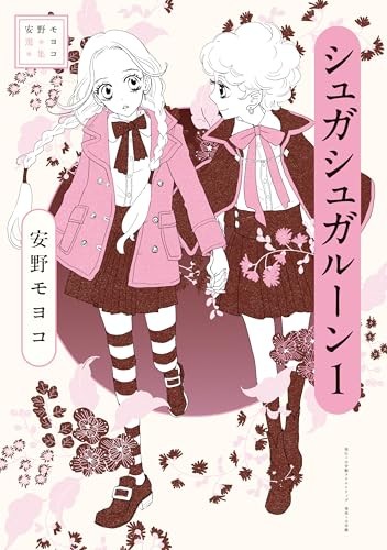 Sugar rune vol - sugar, moyoco