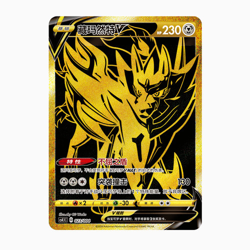 Pokemon cinese zamazenta - zamazenta, v