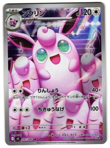 Wigglytuff 091 080 - -, m2